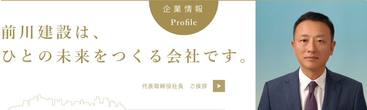 企業情報_ご挨拶
